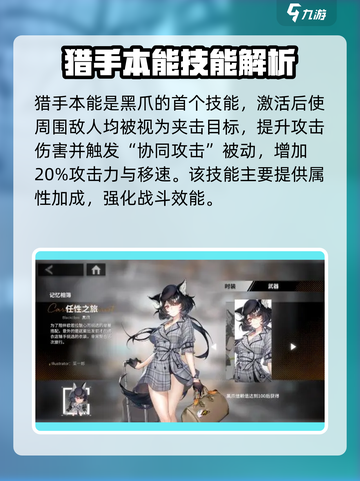 银河境界线：黑爪角色超强解析💥截图3