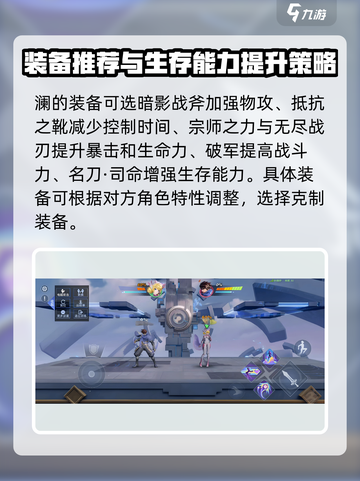 星之破晓：澜擂台赛打法🔥超详细攻略来了！截图3