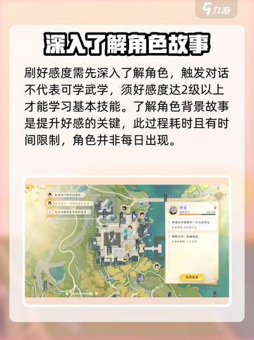 射雕好感度怎么刷介绍截图3