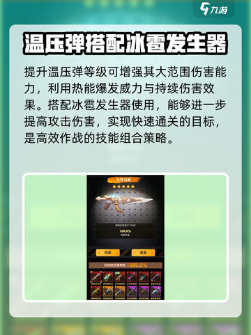 向僵尸开炮伤害怎么提高介绍截图3