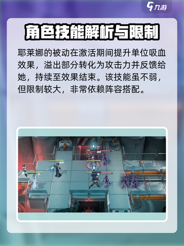 无期迷途耶莱娜强度如何介绍截图5