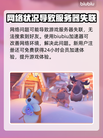 猛兽派对加好友失败？❌解决办法来了！🔥截图4