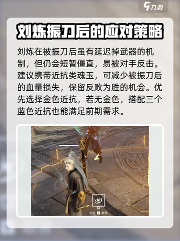 永劫无间手游🔥刘炼魂玉最佳搭配攻略💎截图2