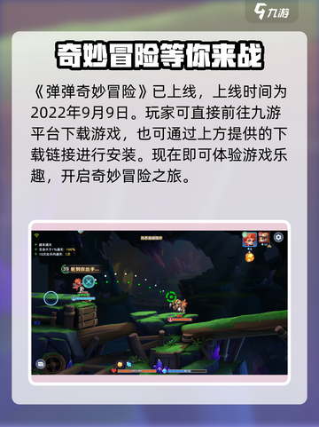 弹弹奇妙冒险什么时候上线介绍截图2