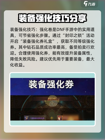 地下城与勇士手游装备强化攻略💥dnf玩家必看！🔥截图2