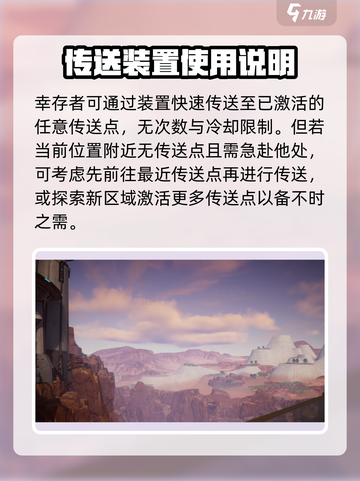 星球重启传送点用法介绍截图3