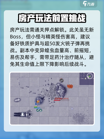 阿瑞斯病毒2🔥房东玩法大揭秘！房产攻略全在这👇截图2