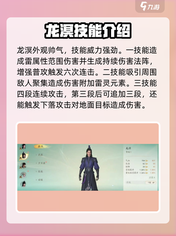 仙剑世界手游角色推荐介绍截图4