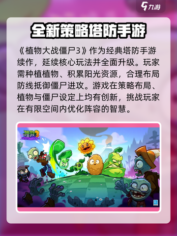 植物大战僵尸3测试资格怎么获得介绍截图2
