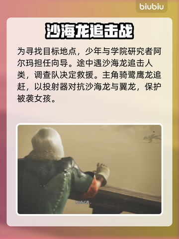 怪物猎人荒野🔥全流程剧情揭秘！💥截图3