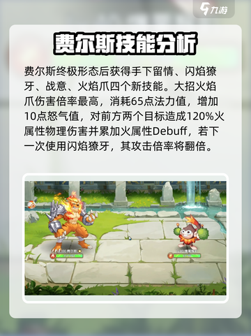 西普大陆手游费尔斯是谁介绍截图3