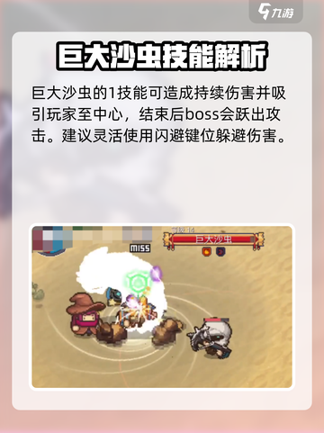 元气骑士前传巨大沙虫怎么打介绍截图2