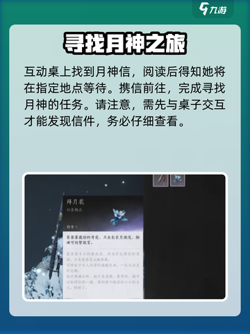 燕云十六声✨月神在意之物大曝光！信件获取攻略来啦！截图4