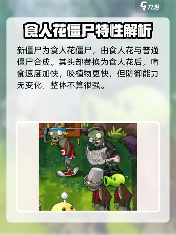 植物大战僵尸嫁接版🔥僵尸全介绍来啦！截图5