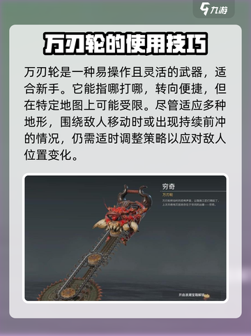永劫无间手游万刃轮🔥玩法教学，轻松上手秒变大神！截图3