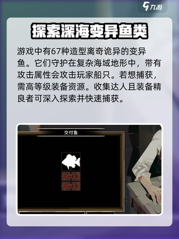 渔帆暗涌变异鱼直接卖？💎玩法大揭秘！截图4
