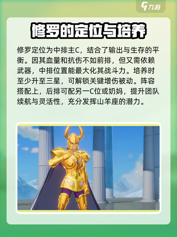 圣斗士星矢重生🔥山羊座修罗超强解析游戏名必看！截图3