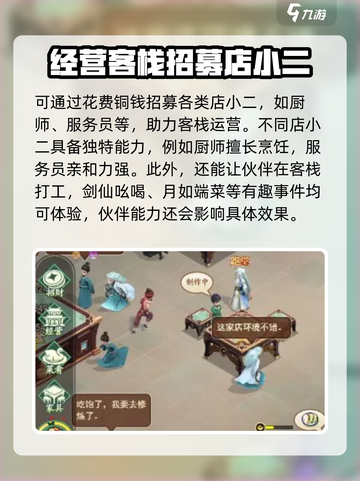 仙剑奇侠传新的开始客栈事件怎么玩介绍截图4