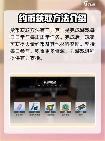 望月手游约币怎么获得介绍截图3