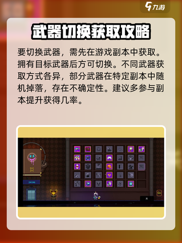 霓虹深渊无限初始武器怎么换介绍截图3