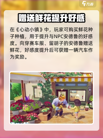 🚗心动小镇汽车获取大揭秘！✨截图2