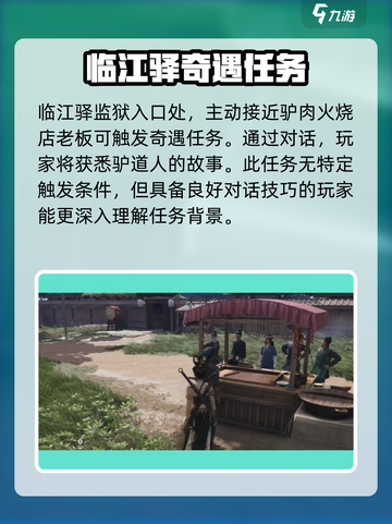 燕云十六声🔥驴道人任务通关秘籍🎉截图2