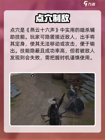 🔥燕云十六声暗杀神技曝光！刺客秒人必学💀截图3