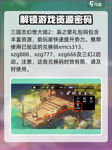 三国志幻想大陆2枭之歌礼包码兑换流程介绍截图2
