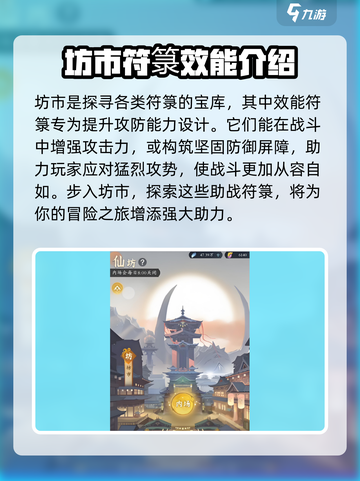 问剑长生符箓玩法攻略介绍截图3