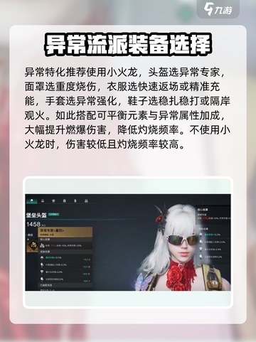 七日世界要爆炸了🔥搭配指南来啦！📌截图4