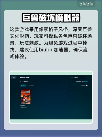 巨兽浩劫掉线？这个稳定工具🔥让你畅玩不卡！🎮截图2