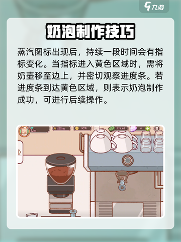 可口的咖啡打奶泡教程分享介绍截图4