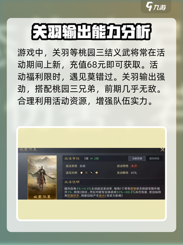 三国谋定天下🔥关羽获取攻略，免费送你最强武将！截图4