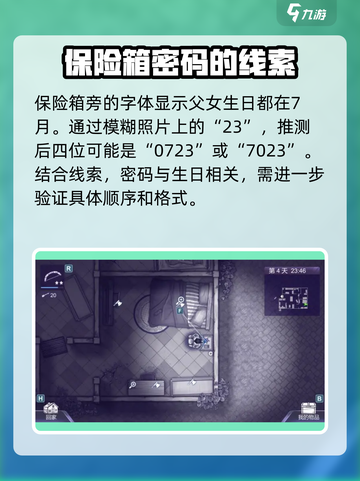 阿瑞斯病毒2社区保险箱密码是多少介绍截图3