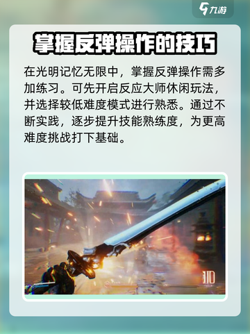 光明记忆无限弹反🔥手游按键操作全解密！截图2