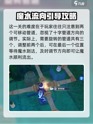 原神水管解谜🔥超简单连接攻略💎截图4