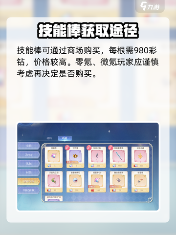 巴风特之怒🔥技能棒详细使用攻略来啦！截图4