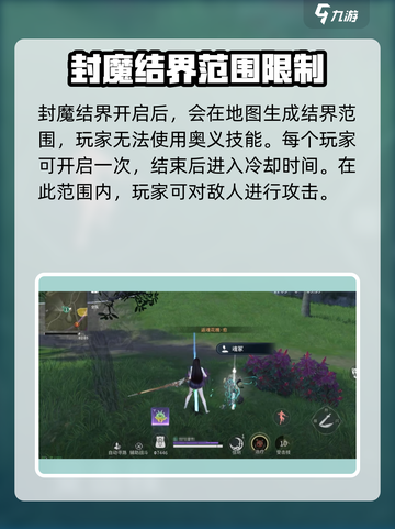 永劫无间手游🔥封魔结界位置大曝光！快来探索👇截图4