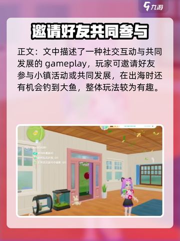 心动小镇🎉事件派对开启方法大公开！截图3
