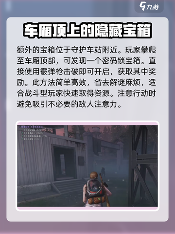 七日世界东部铁路枢纽神秘宝藏在哪介绍截图5
