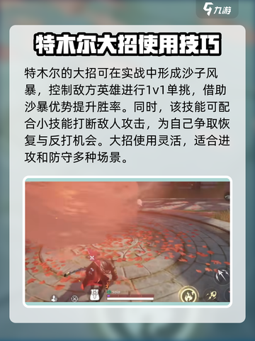 永劫无间手游特木尔实战教学🔥超详细攻略来了！截图5