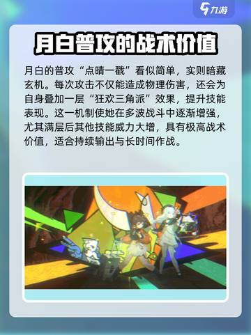新月同行月白技能介绍介绍截图3