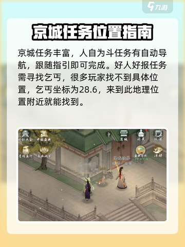 墨剑江湖🔥京城探索完全攻略🌟截图2
