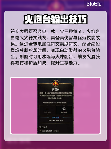 最后纪元火炮台玩法🔥符文大师必看！截图2