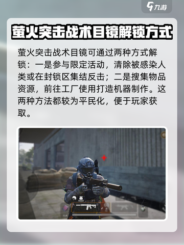 萤火突击战术目镜升级不了怎么回事介绍截图3