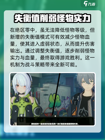 绝区零可以降低怪物等级吗介绍截图2