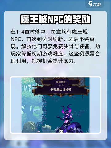 小骨英雄杀手新手攻略介绍截图4