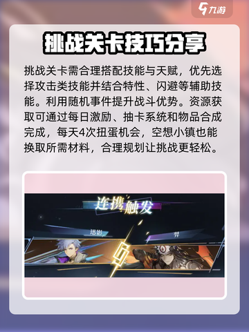 无尽梦回挑战怎么玩介绍截图4