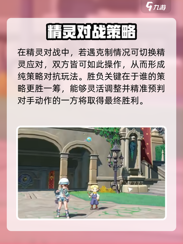 洛克王国世界天梯怎么打介绍截图5