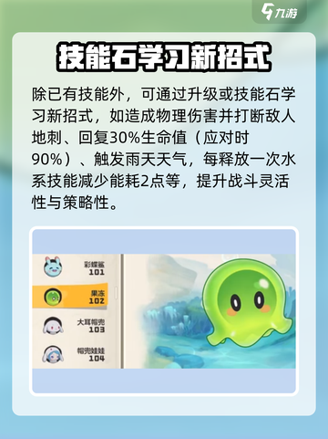 洛克王国世界果冻怎么样介绍截图4